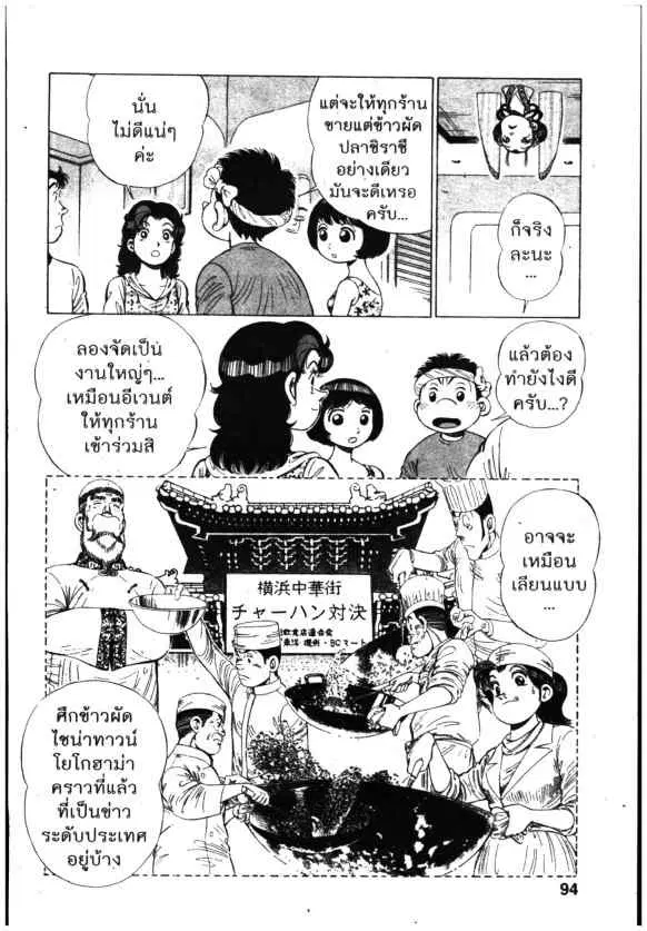 Kachuu Hana ตอนที่ 141 หน้า 24