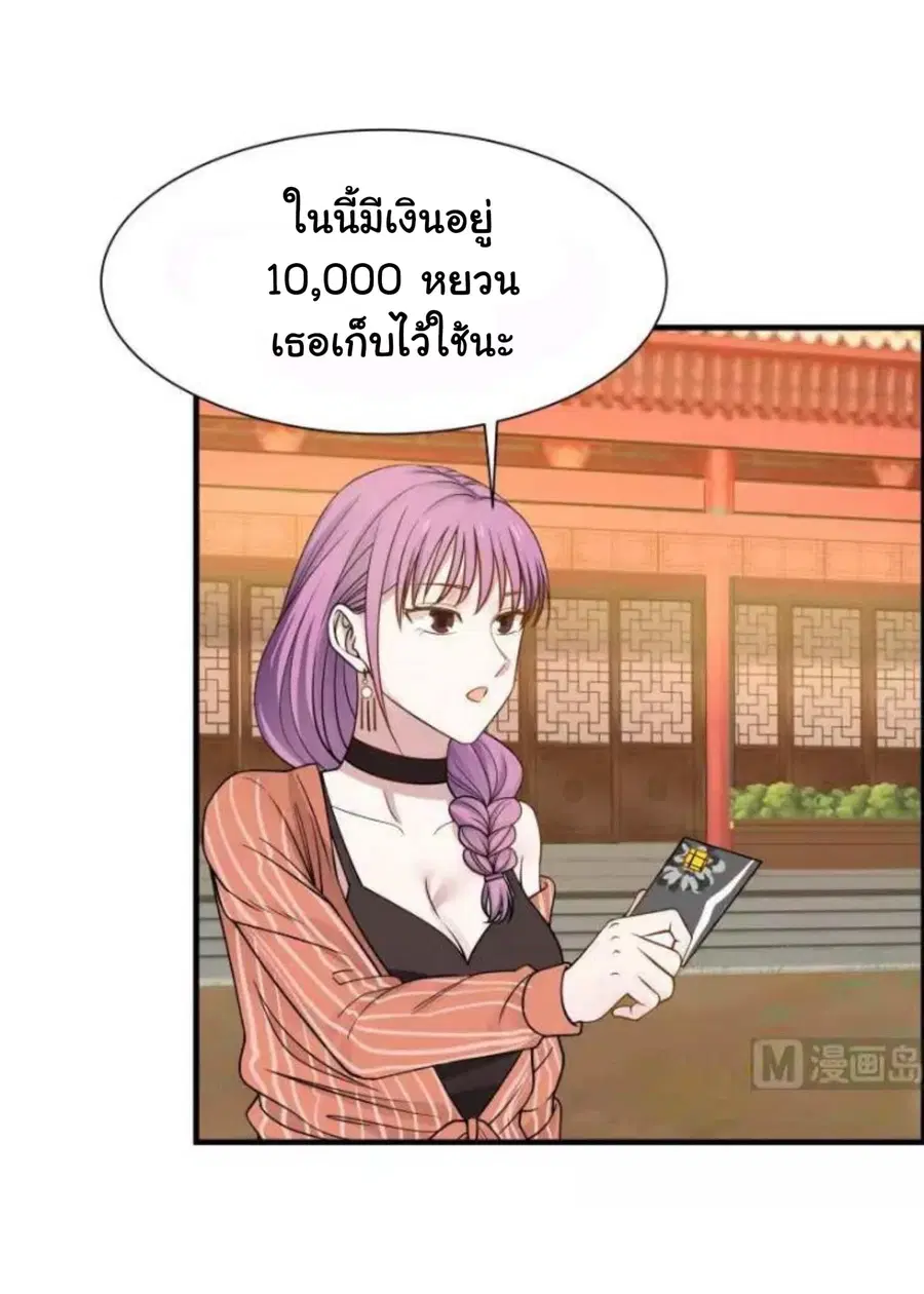 I Have a Dragon in My Body ตอนที่ 49 หน้า 20