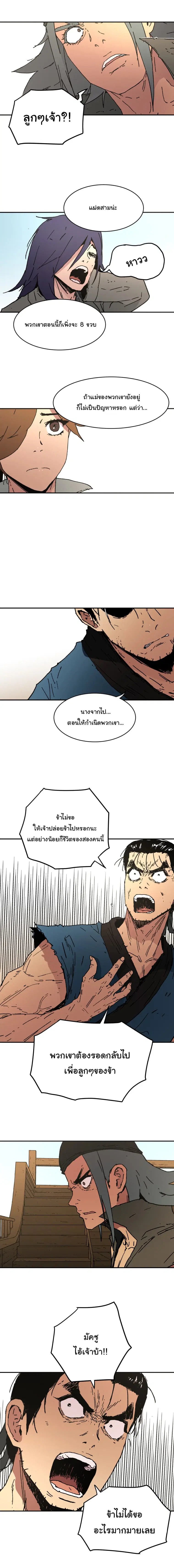 Peerless Dad ตอนที่ 57 หน้า 4