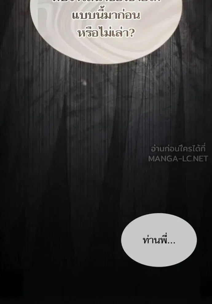 I Am the Queen in This Life ตอนที่ 173 หน้า 99