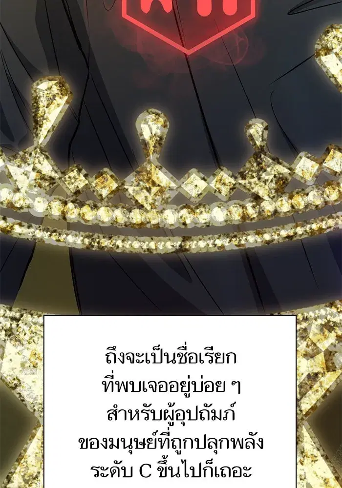 The S-Classes That I Raised (My S-Class Hunters) ตอนที่ 138 หน้า 119
