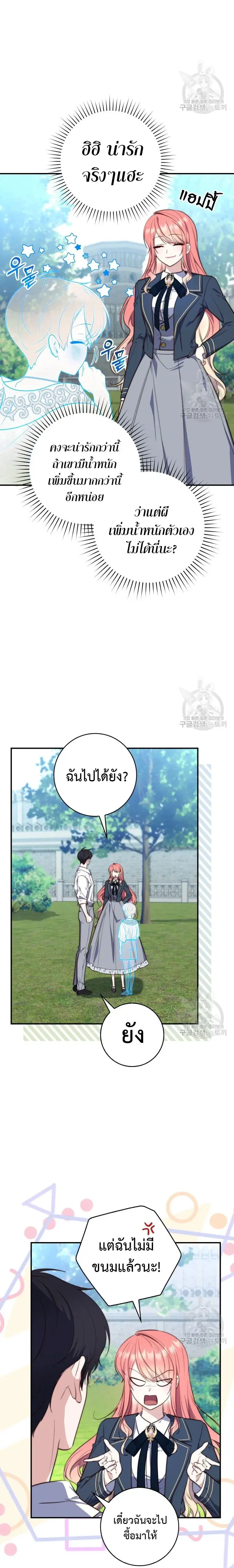A Princess Who Reads Fortune ตอนที่ 28 หน้า 16
