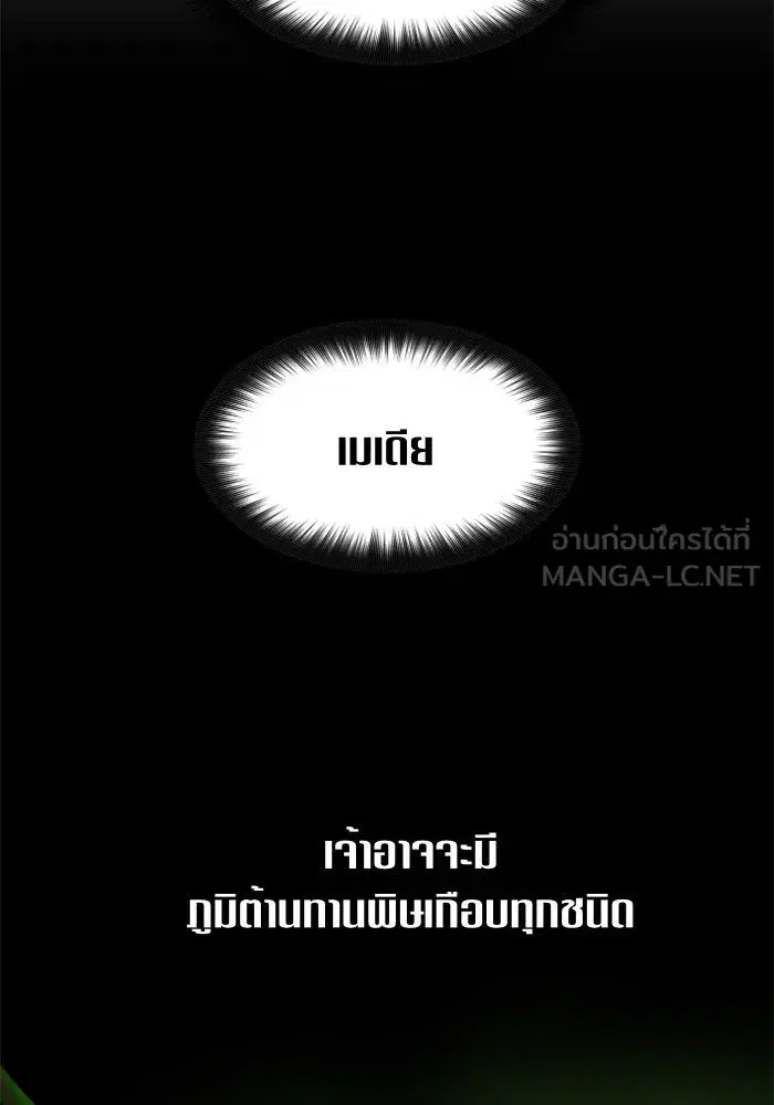 Your Throne ตอนที่ 68 หน้า 117