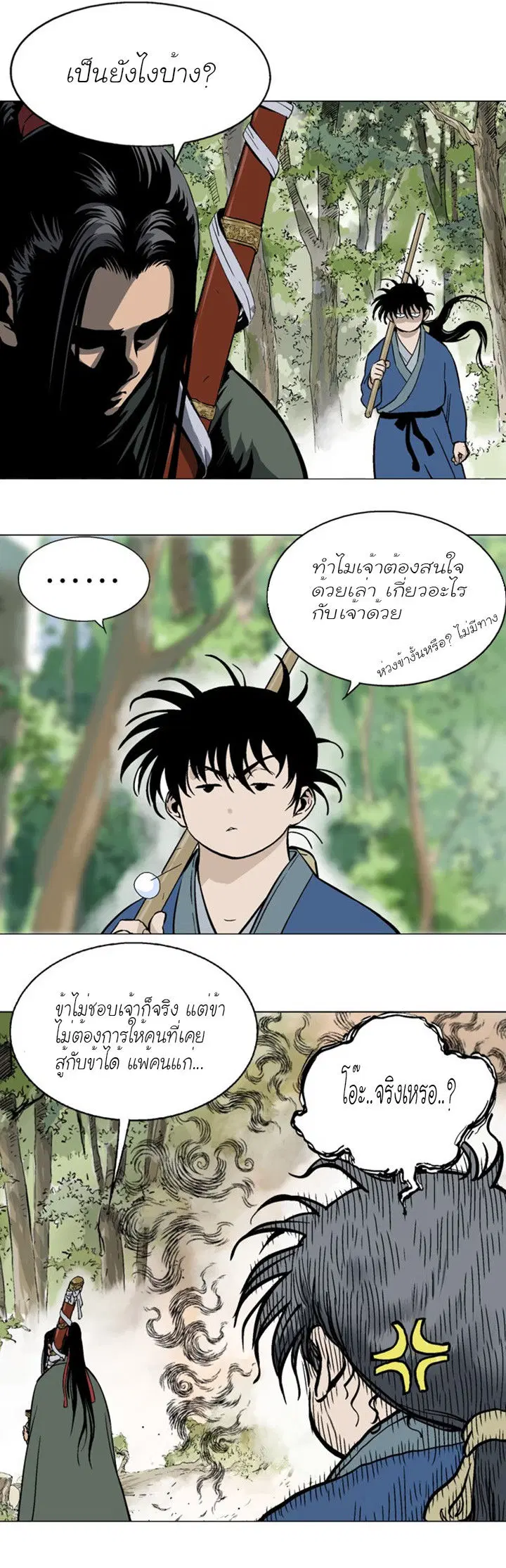 Gosu ตอนที่ 93 หน้า 13