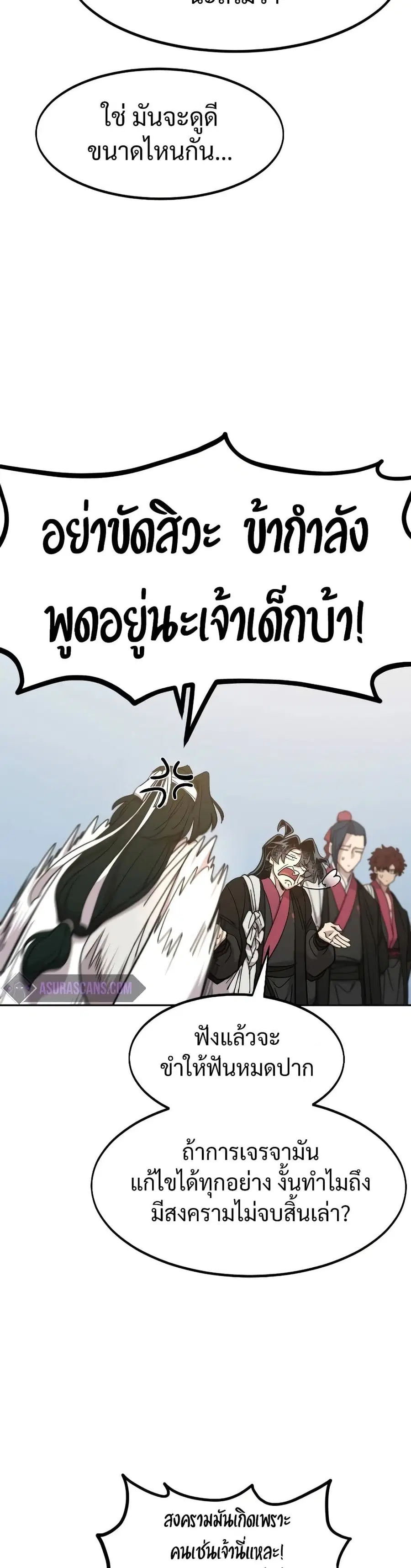 Return of the Mount Hua Sect ตอนที่ 117 หน้า 28