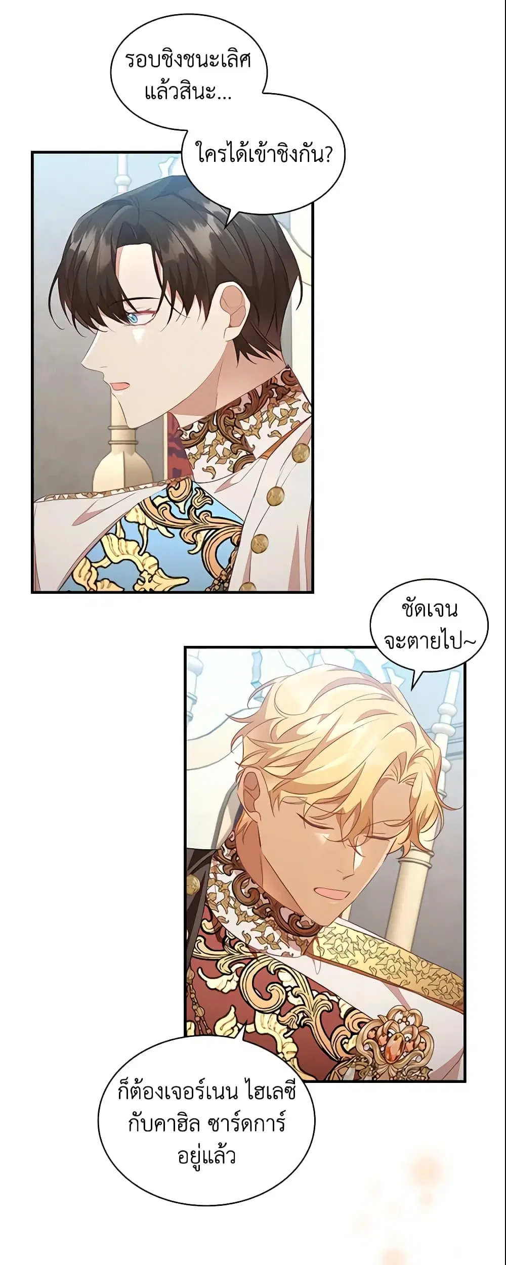 The Beloved Little Princess ตอนที่ 118 หน้า 36