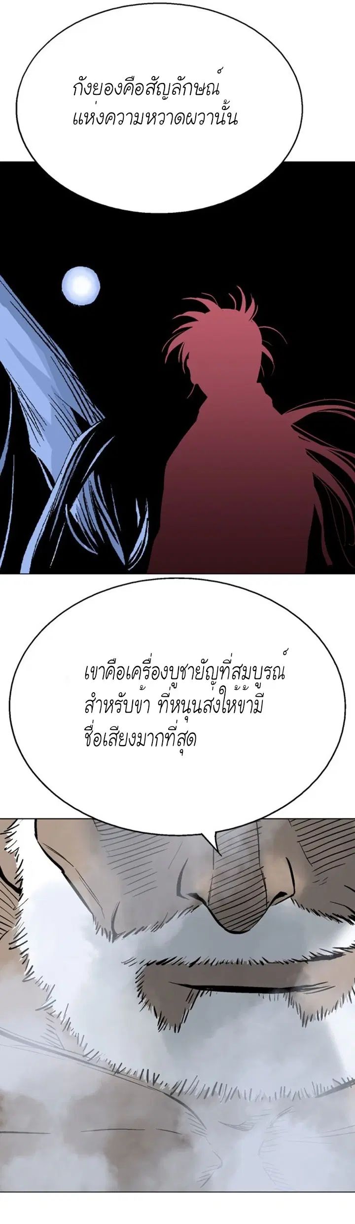Gosu ตอนที่ 116 หน้า 12