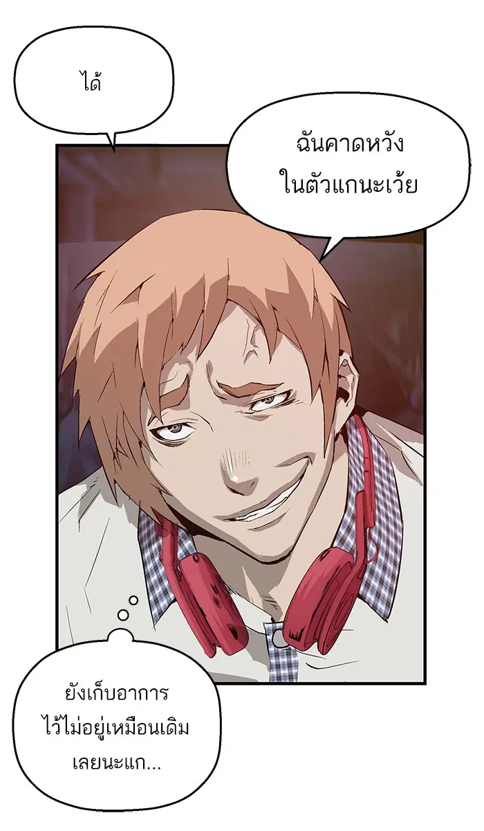 Weak Hero ตอนที่ 7 หน้า 47