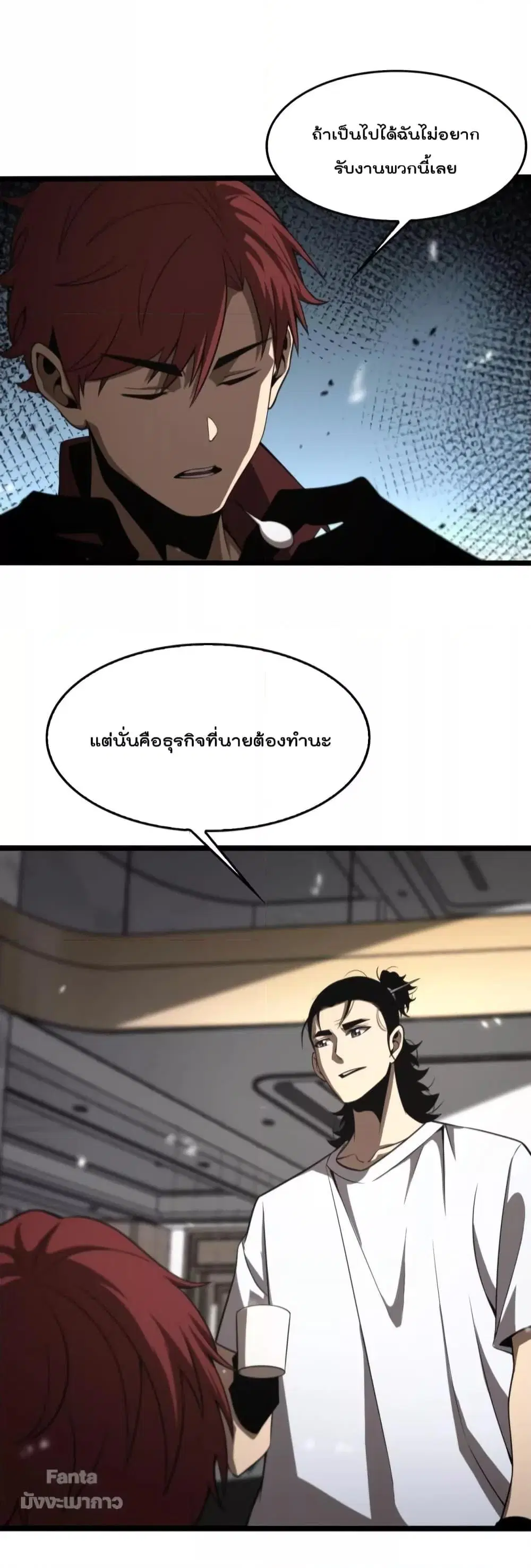 World’s Apocalypse Online ตอนที่ 141 หน้า 9
