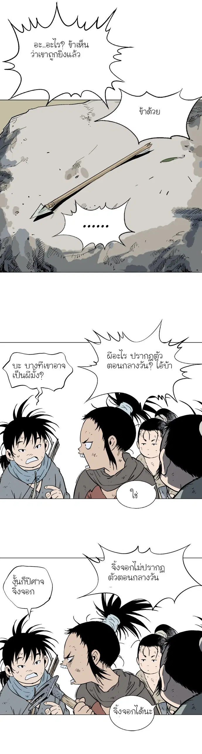 Gosu ตอนที่ 83 หน้า 18