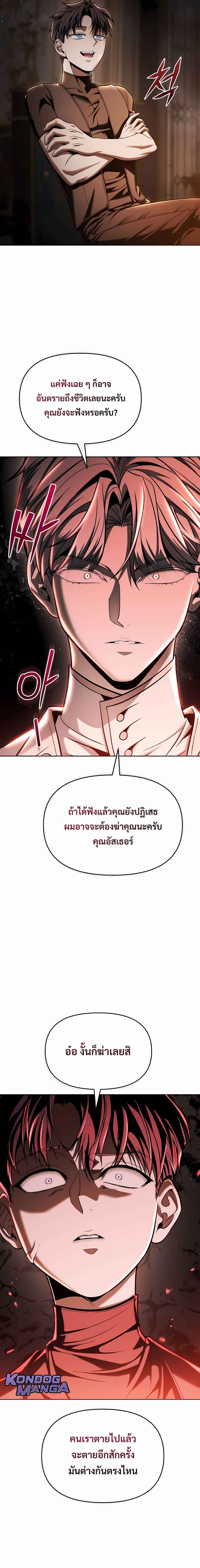 Return of the Back Alley Wizard จอมเวทไร้นามหวนคืน ตอนที่ 8 หน้า 21
