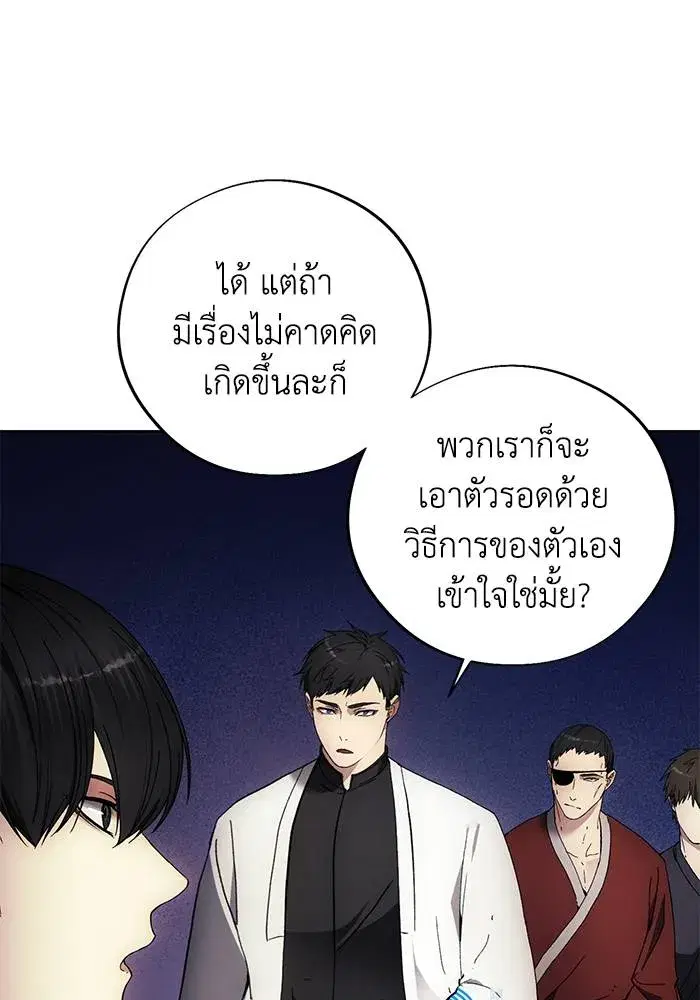 How to Live as a Villain ตอนที่ 105 หน้า 50