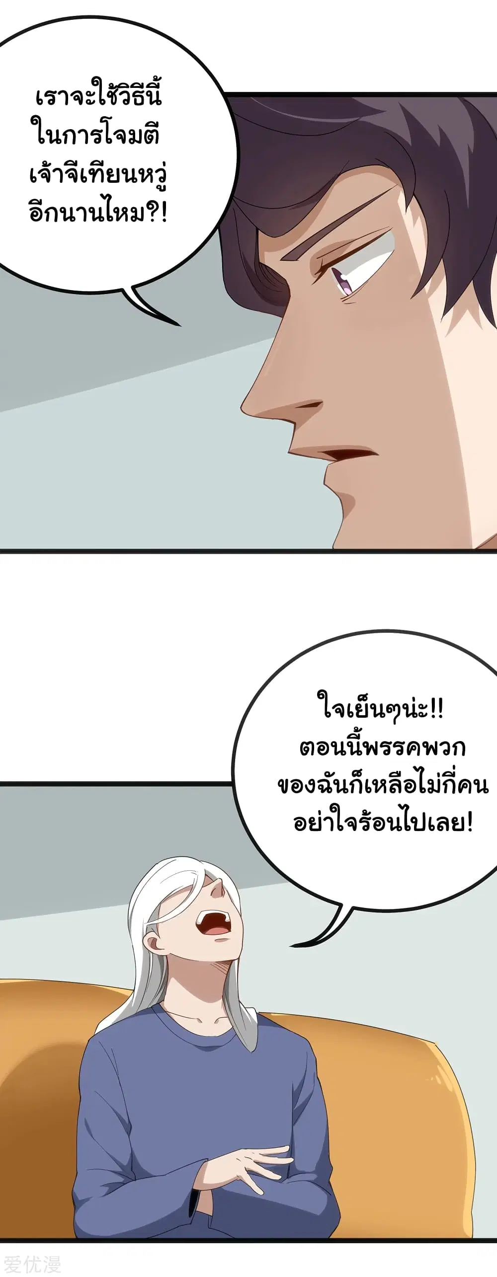 School Flower Master ตอนที่ 156 หน้า 7