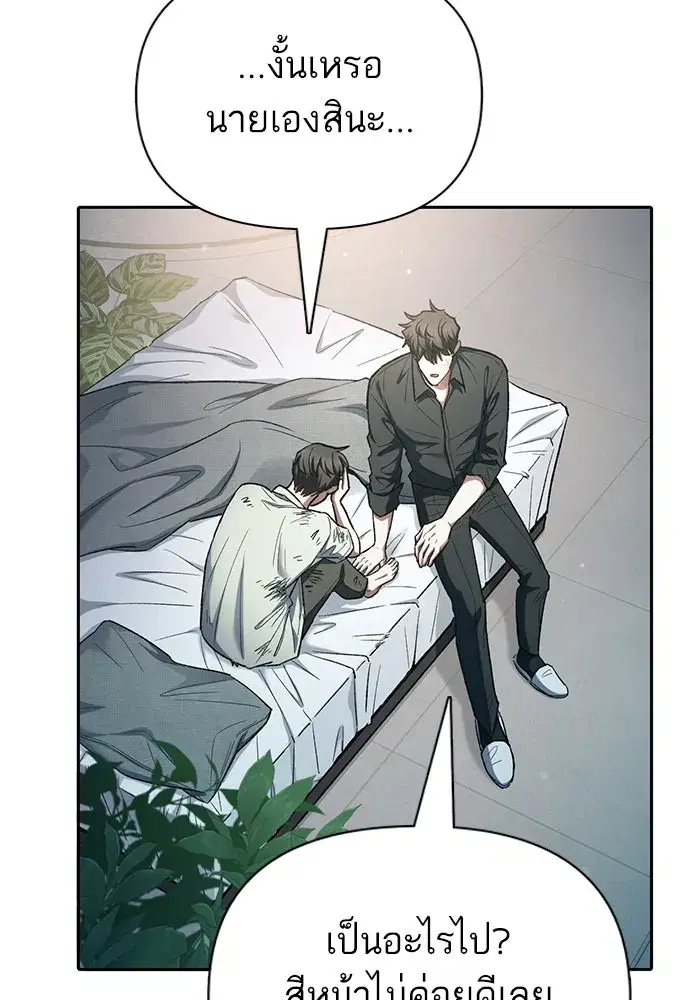 The S-Classes That I Raised (My S-Class Hunters) ตอนที่ 130 หน้า 77