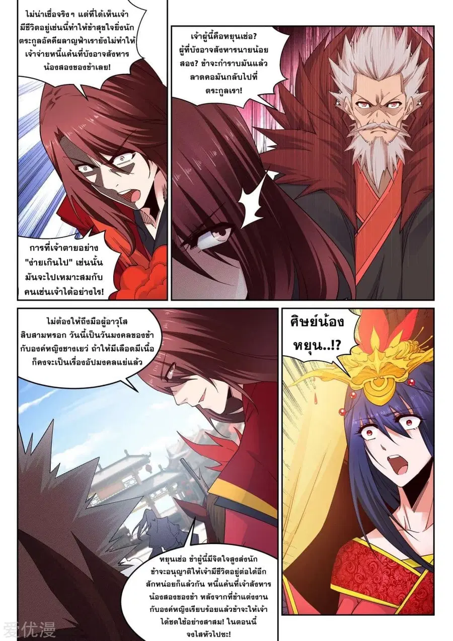 Against the Gods ตอนที่ 172 หน้า 6