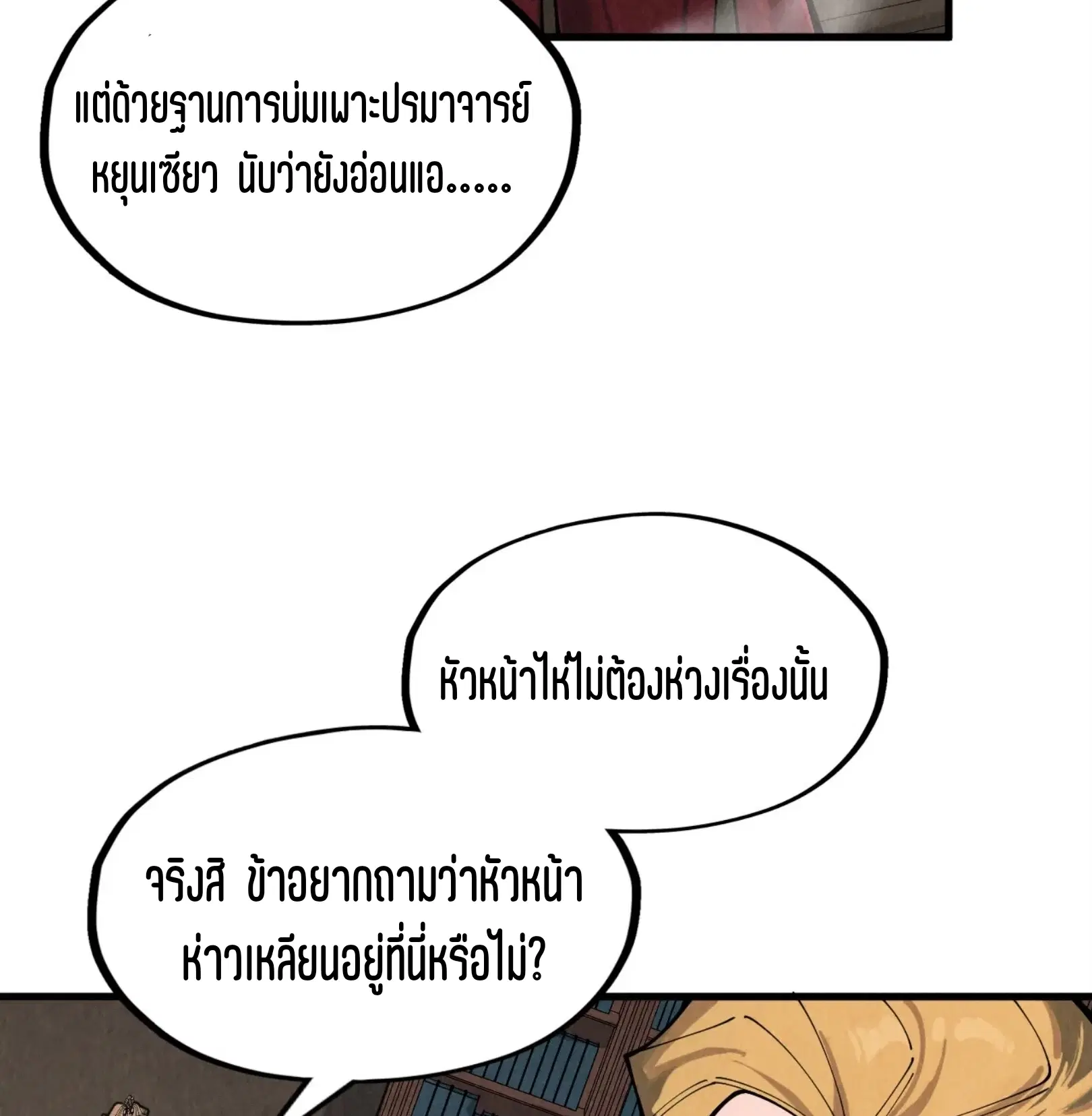The Eternal Supreme ตอนที่ 300 หน้า 65