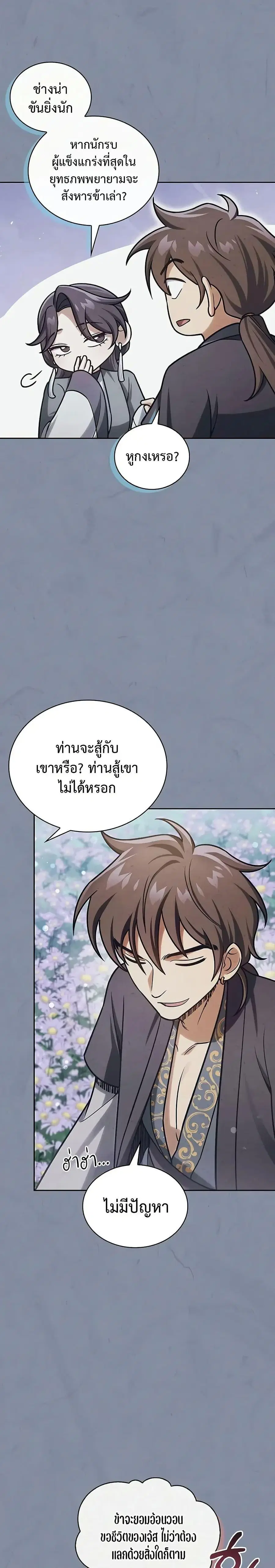 Heavenly Grand Archive’s Young Master ตอนที่ 125 หน้า 46