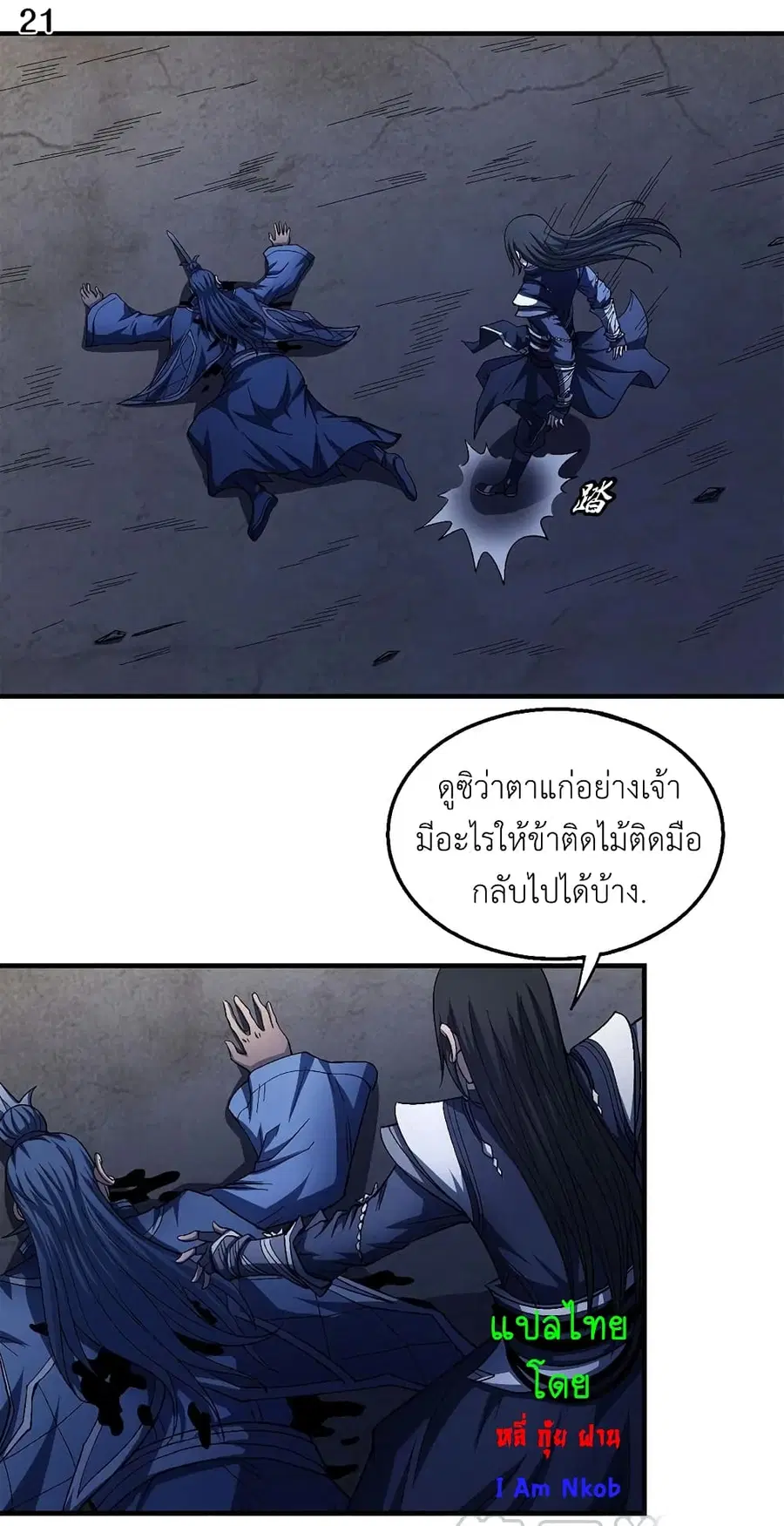 God of Martial Arts ตอนที่ 386 หน้า 22