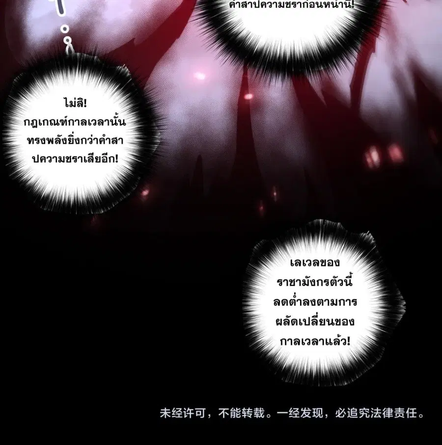 Necromancer King of The Scourge ตอนที่ 295 หน้า 27