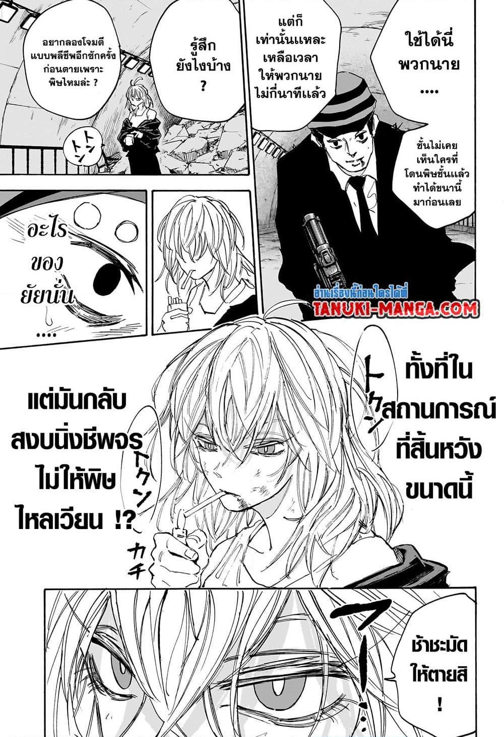 Sakamoto Days ตอนที่ 117 หน้า 17