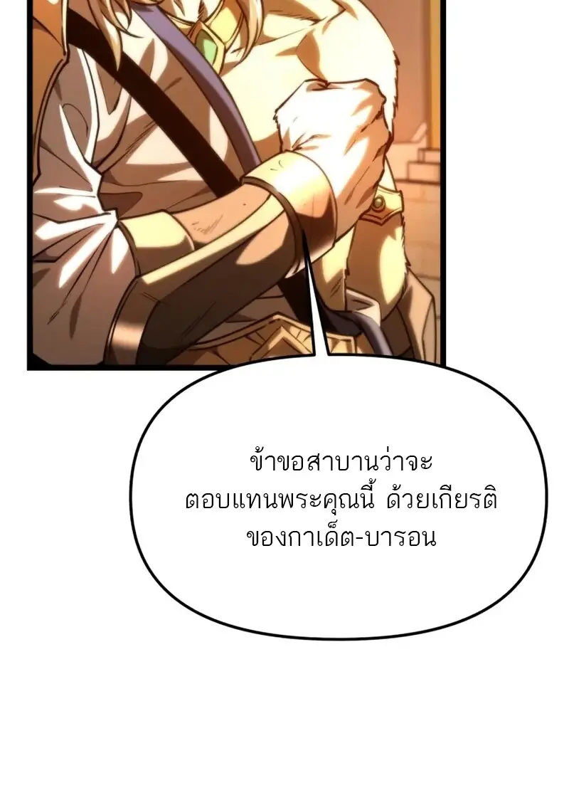 Reincarnator ผู้หวนคืน ตอนที่ 112 หน้า 42