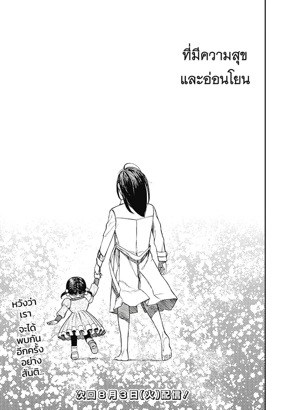 Dandadan ตอนที่ 17 หน้า 21