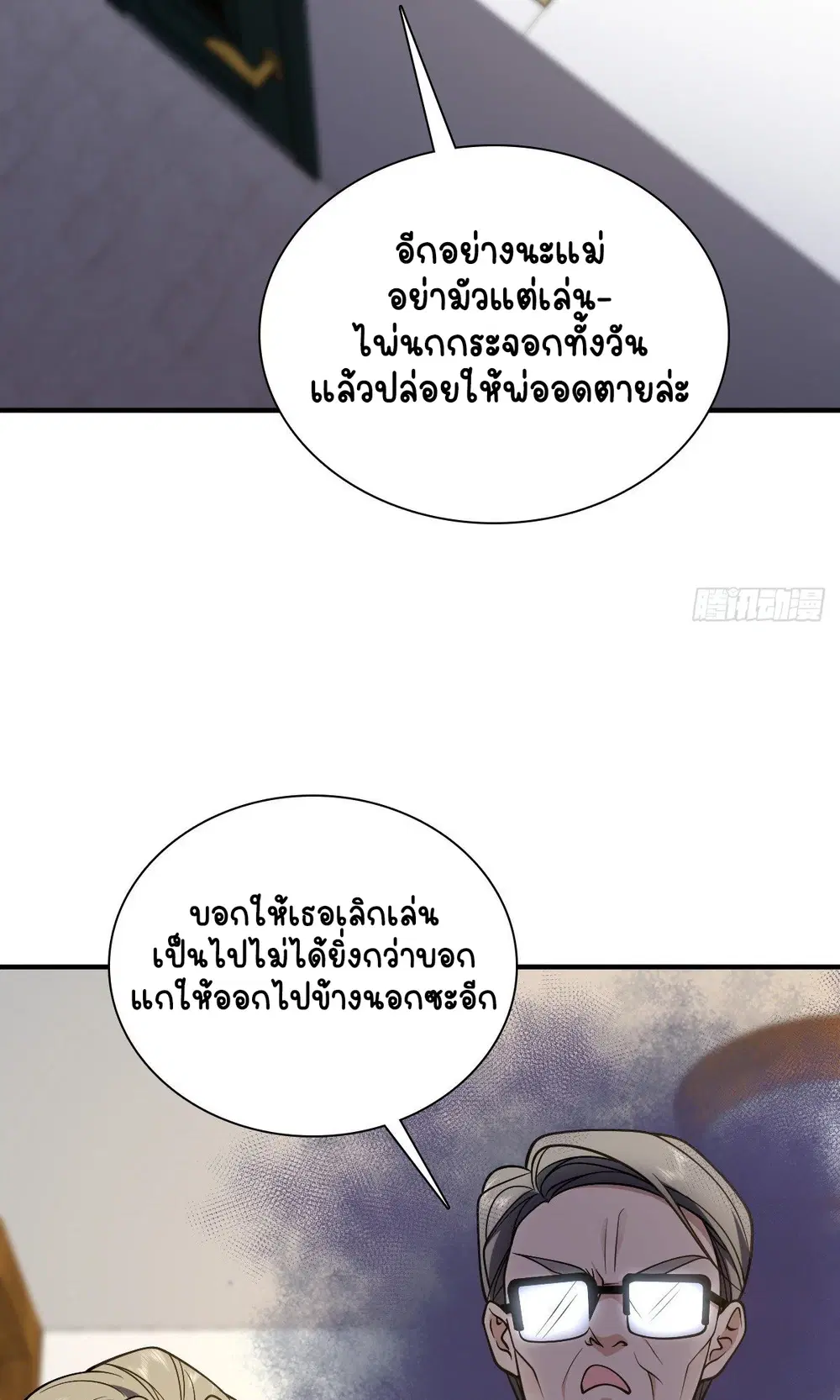 My Wife Is From a Thousand Years Ago ตอนที่ 26 หน้า 14