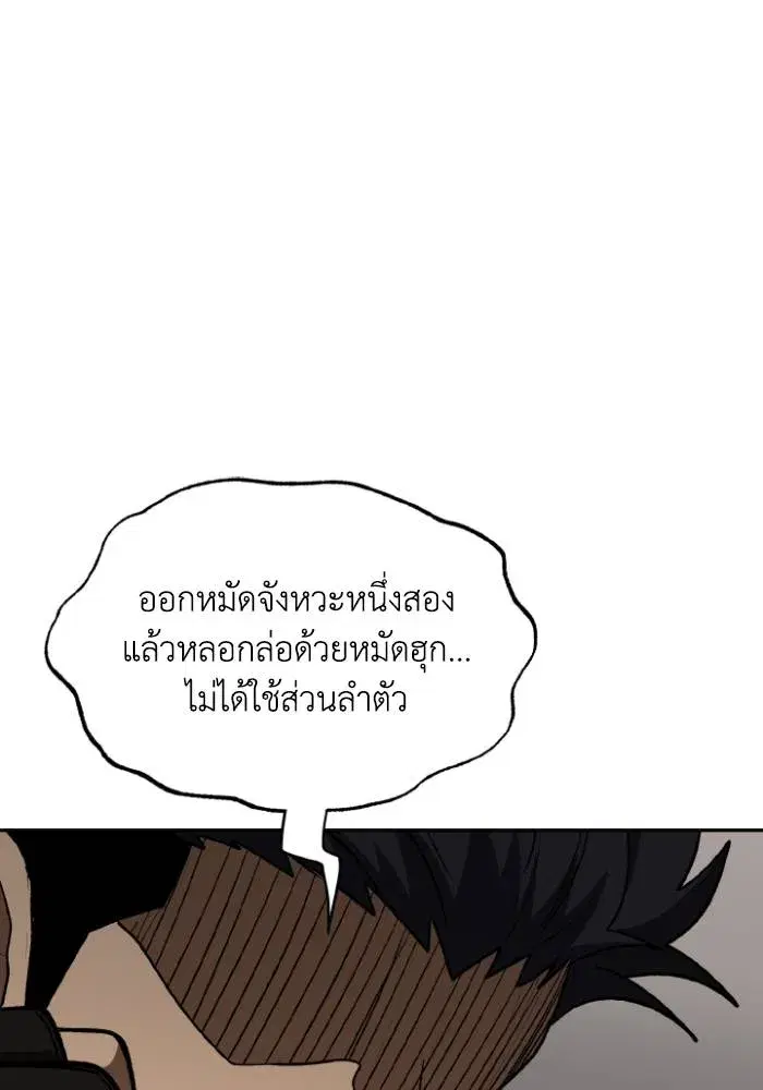 King of the Octagon ตอนที่ 122 หน้า 25