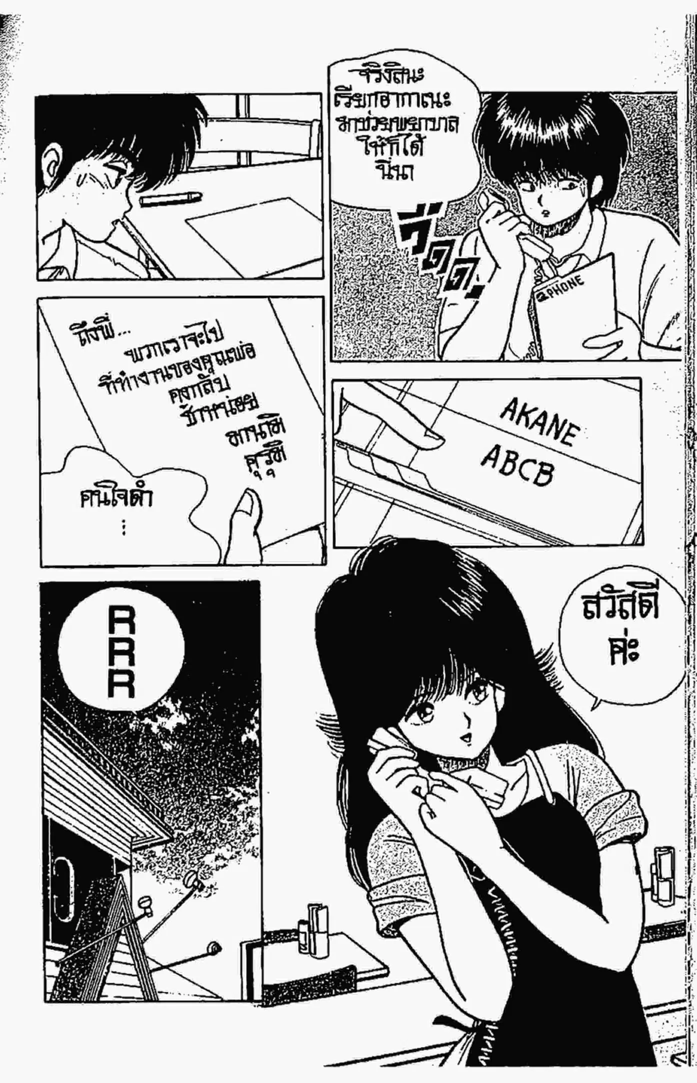 Kimagure Orange☆Road ตอนที่ 76 หน้า 7