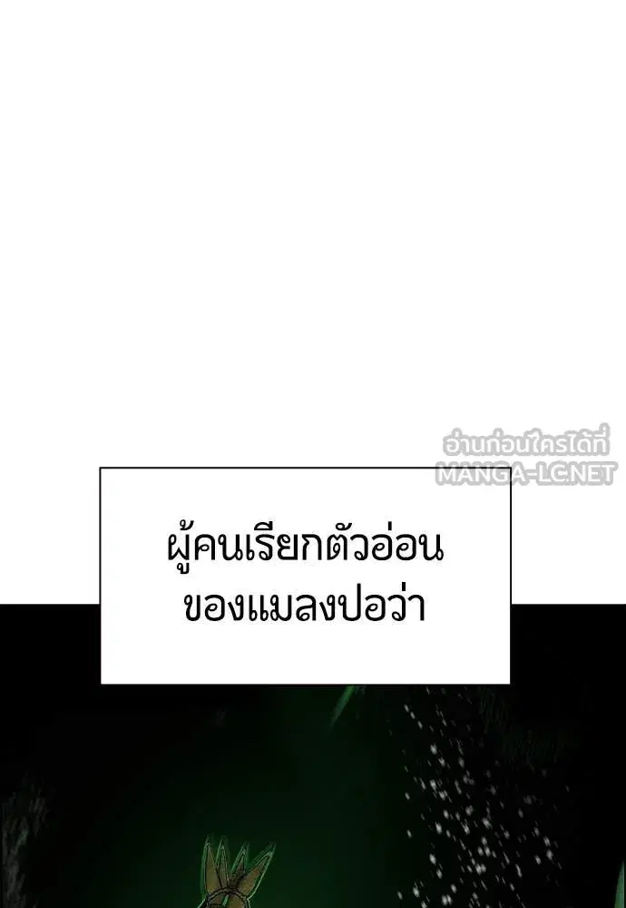 Jungle Juice ตอนที่ 183 หน้า 100