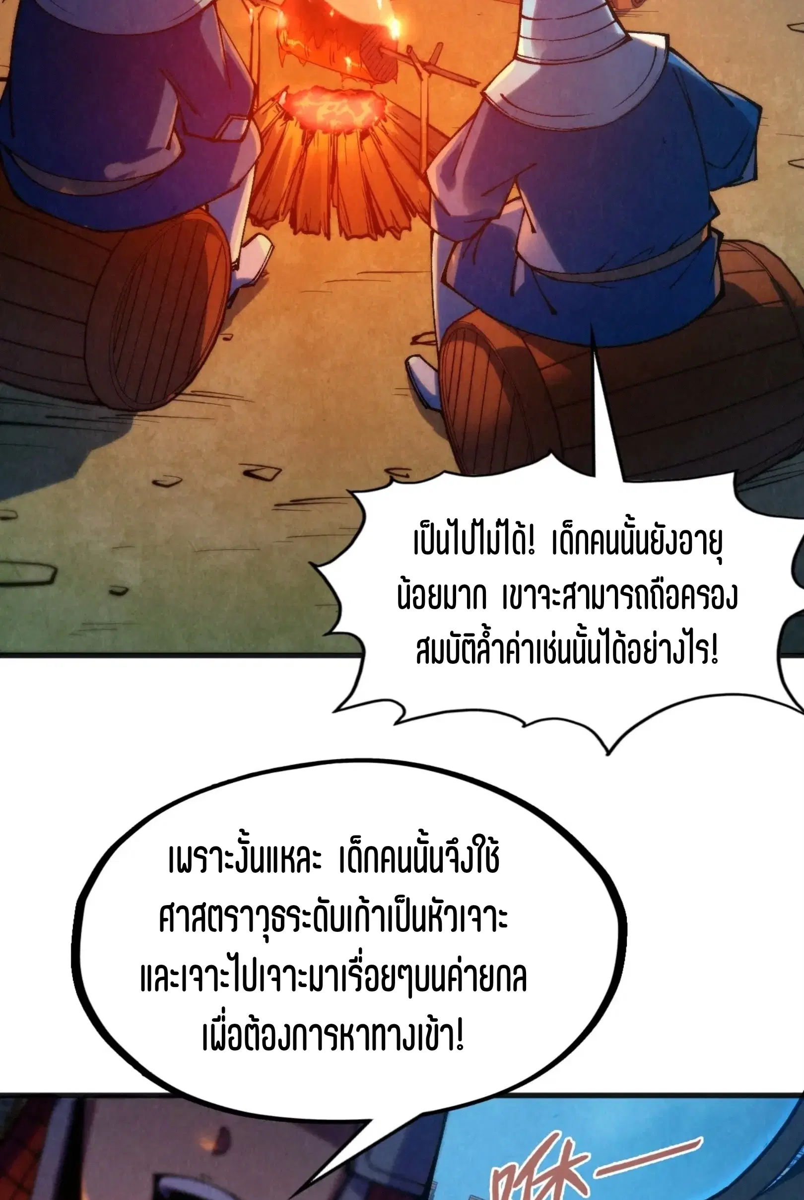 The Eternal Supreme ตอนที่ 307 หน้า 52