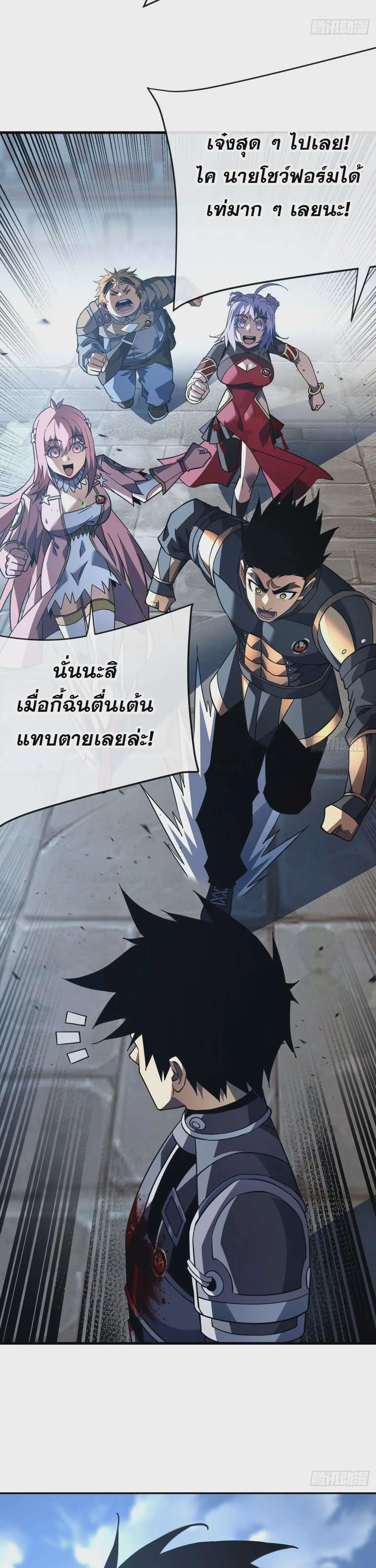 The Lord of Wheel of Destiny ตอนที่ 106 หน้า 5