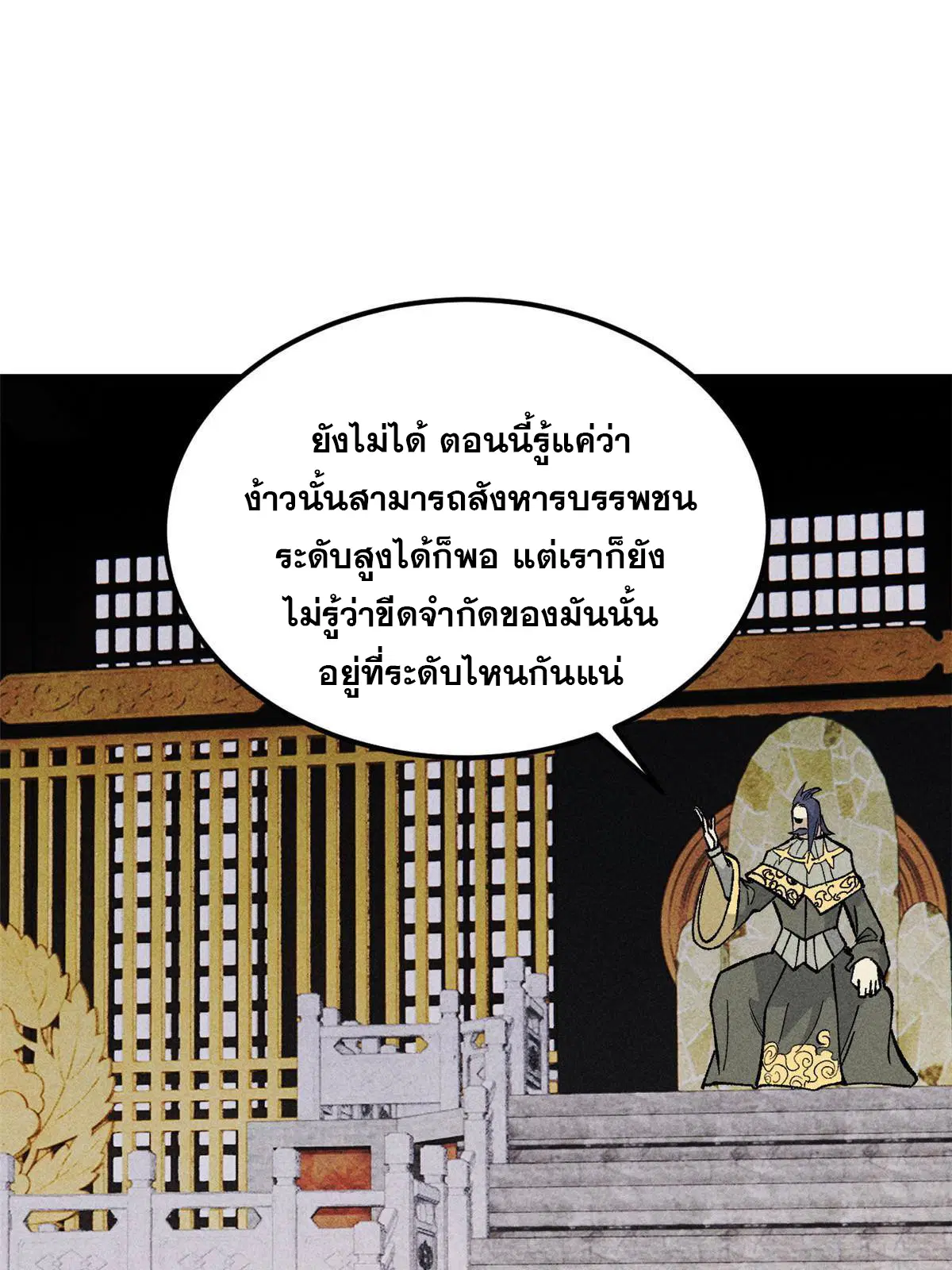 All Hail the Sect Leader ตอนที่ 177 หน้า 62