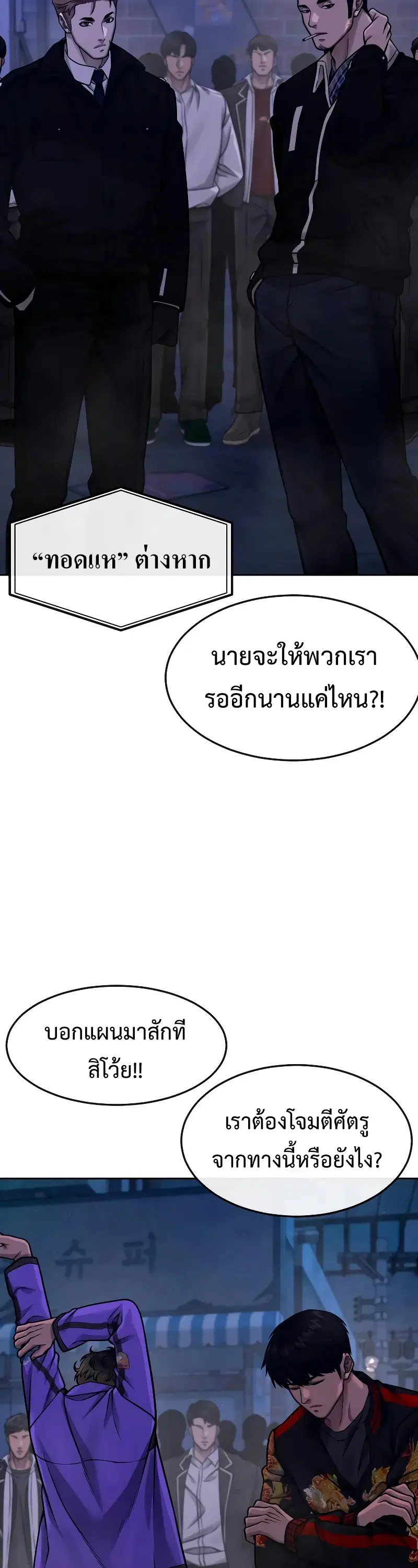Quest Supremacy ตอนที่ 123 หน้า 47
