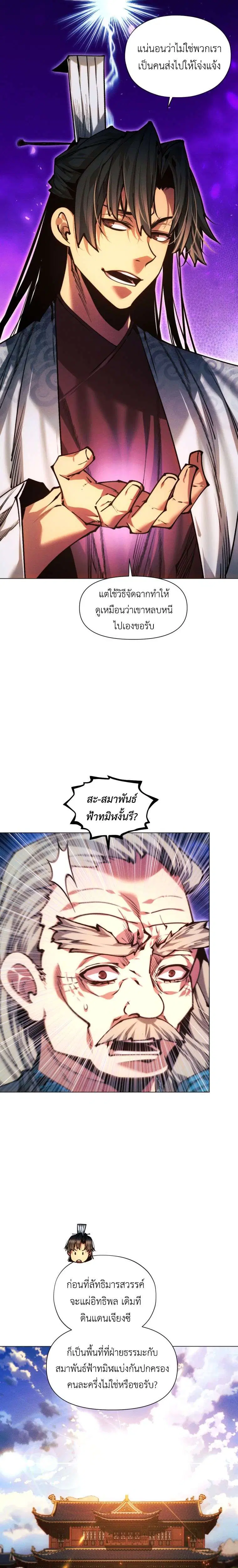 A Modern Man Who Got Transmigrated Into the Murim World ตอนที่ 172 หน้า 37