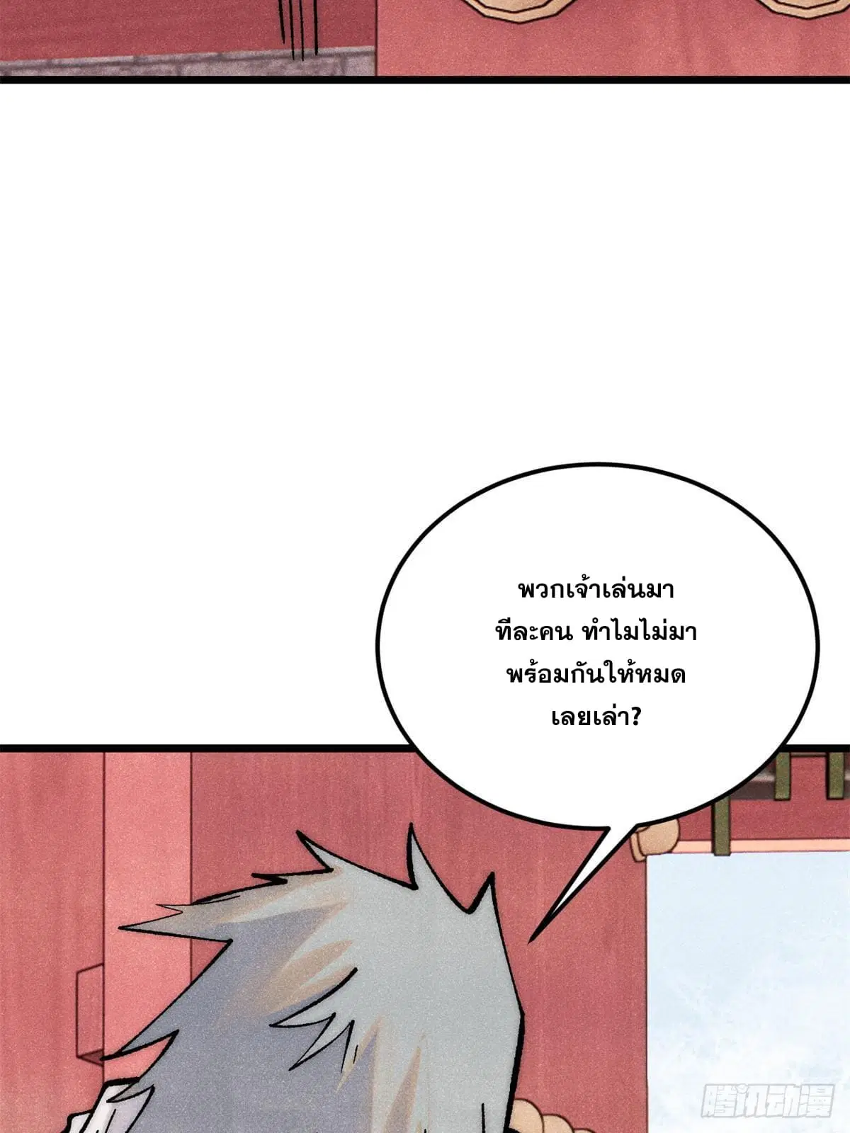 All Hail the Sect Leader ตอนที่ 275 หน้า 17