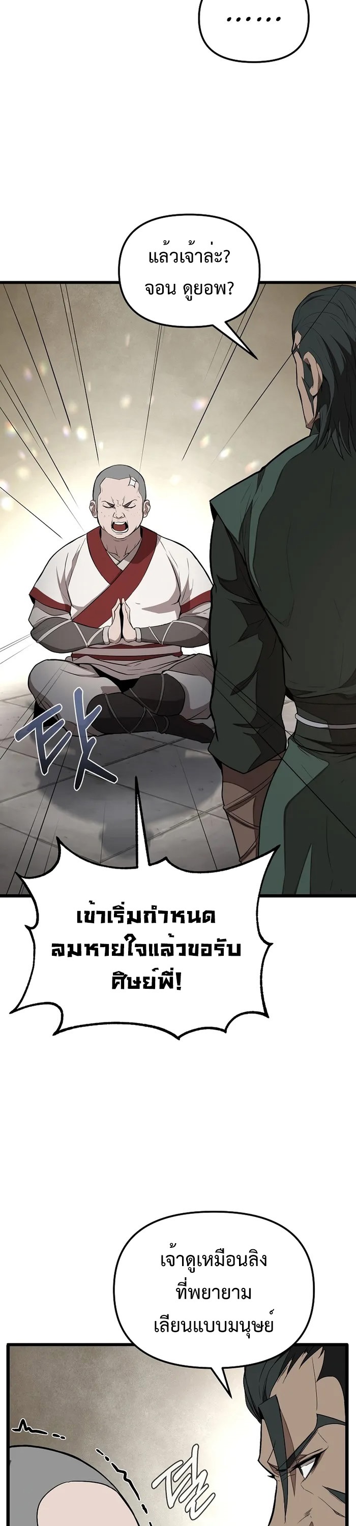 The Invincible Of The East ตอนที่ 1 หน้า 87
