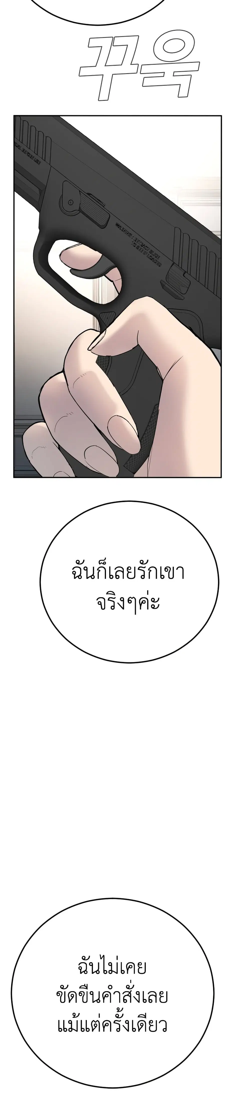 Manager Kim ตอนที่ 36 หน้า 33