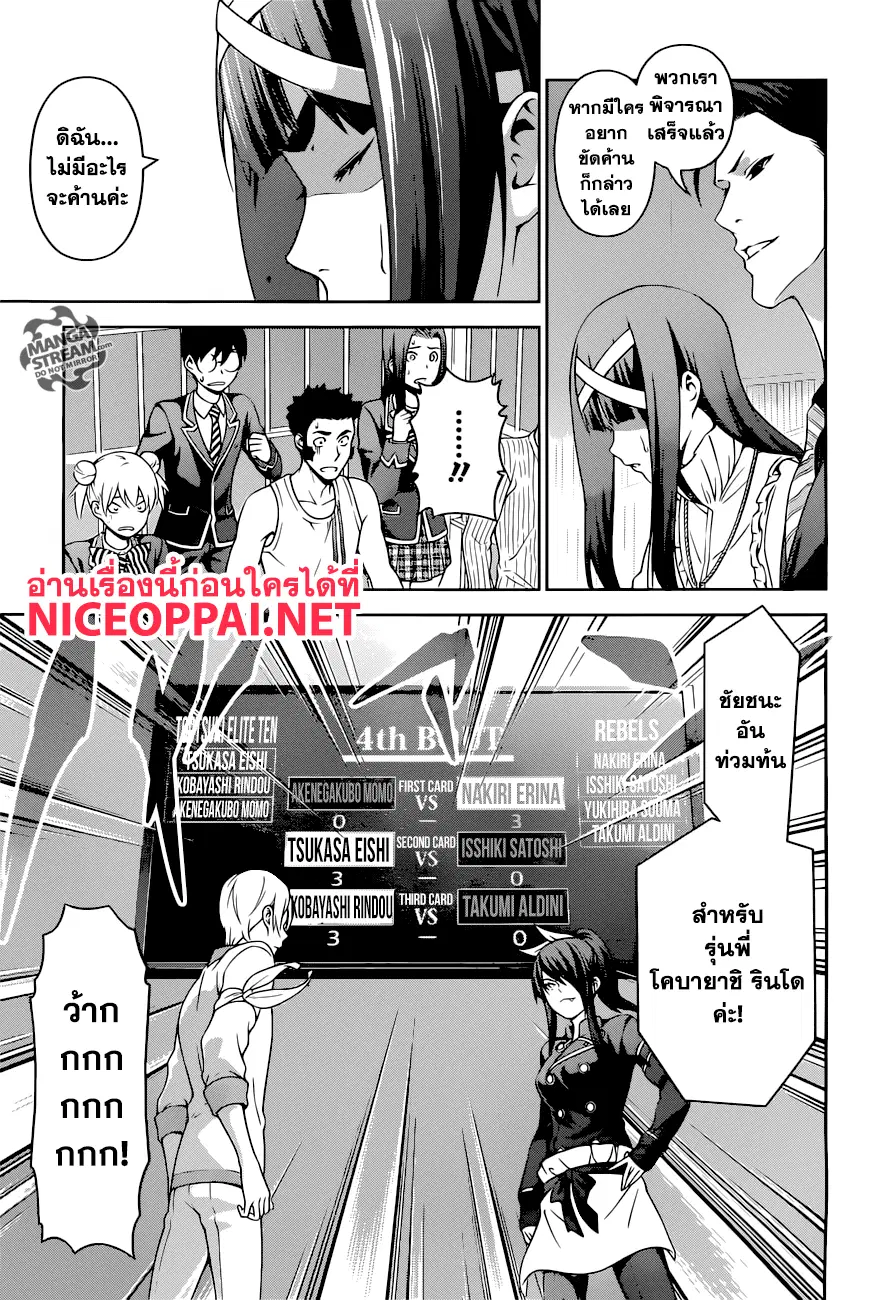 Shokugeki no Soma ตอนที่ 252 หน้า 14
