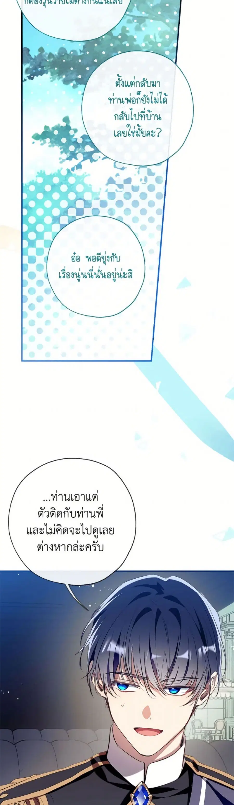 Can We Become a Family? ตอนที่ 149 หน้า 37