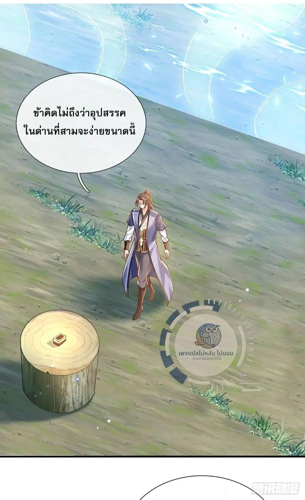 Royal God of War, Rising Dragon ตอนที่ 219 หน้า 24