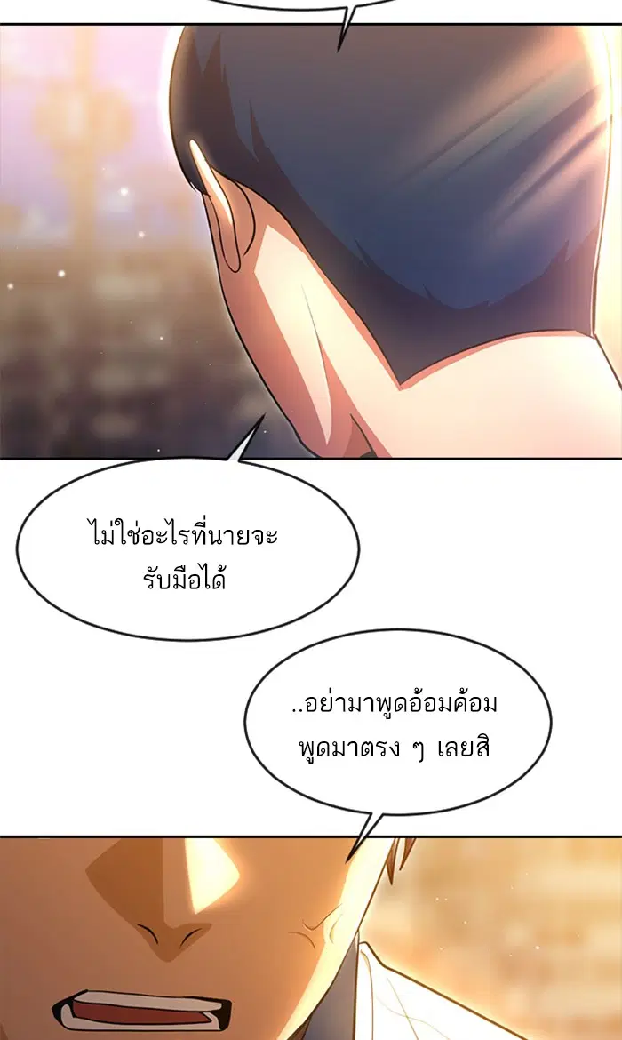 Random Chat ตอนที่ 253 หน้า 84