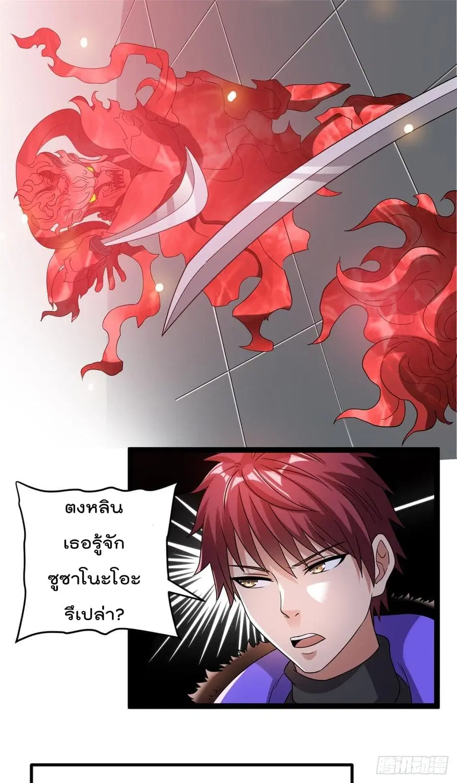 Immortal King of City ตอนที่ 58 หน้า 18