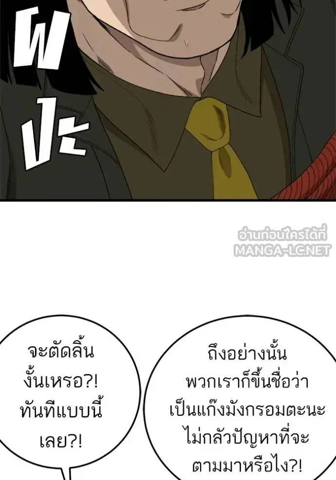 Bad Guy ตอนที่ 293 หน้า 4