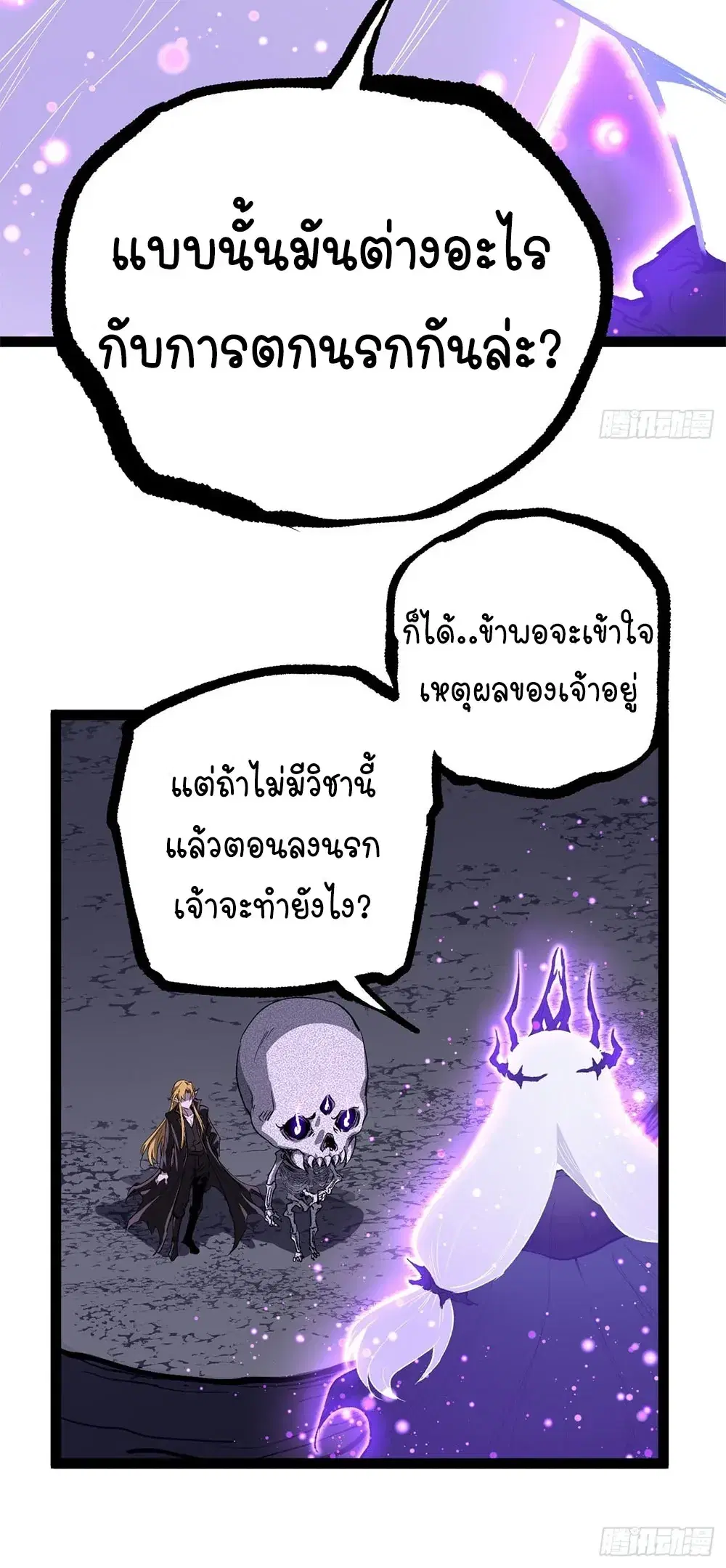 Gatekeeper Of The Boundless World ตอนที่ 198 หน้า 8
