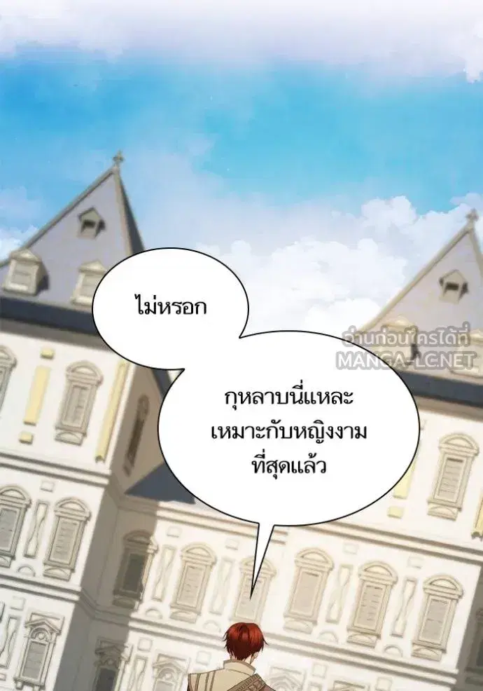 I Am the Queen in This Life ตอนที่ 140 หน้า 44