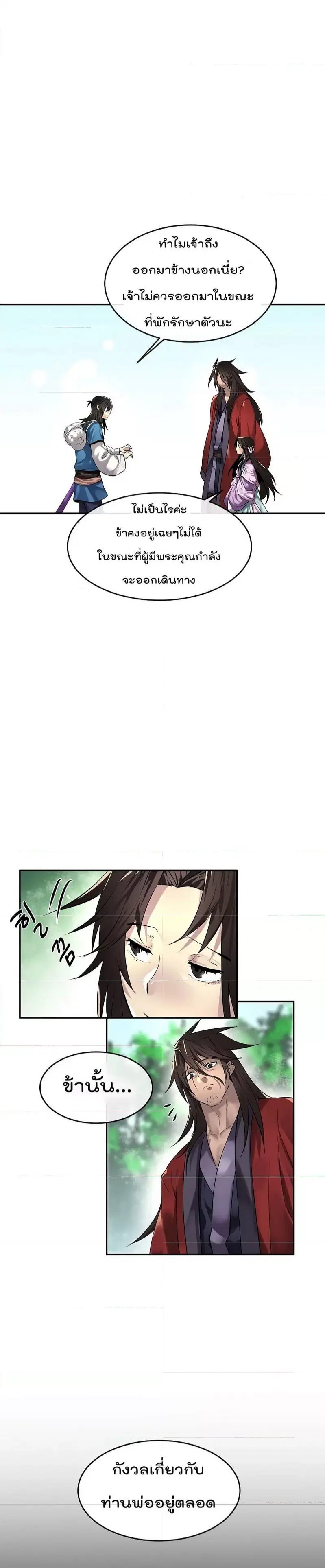 Volcanic Age ตอนที่ 70 หน้า 10