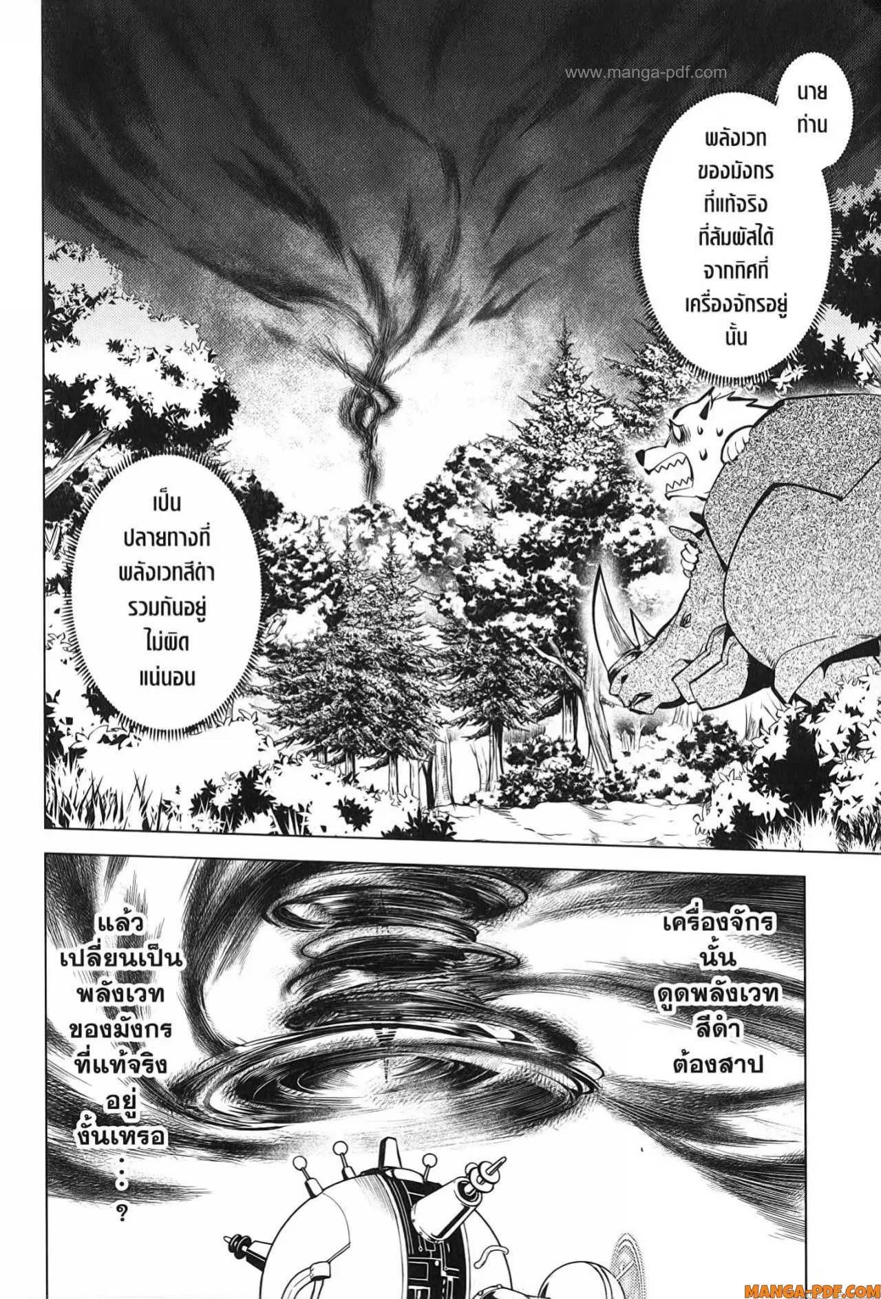 Tensei Kenja no Isekai Life ตอนที่ 66 หน้า 12