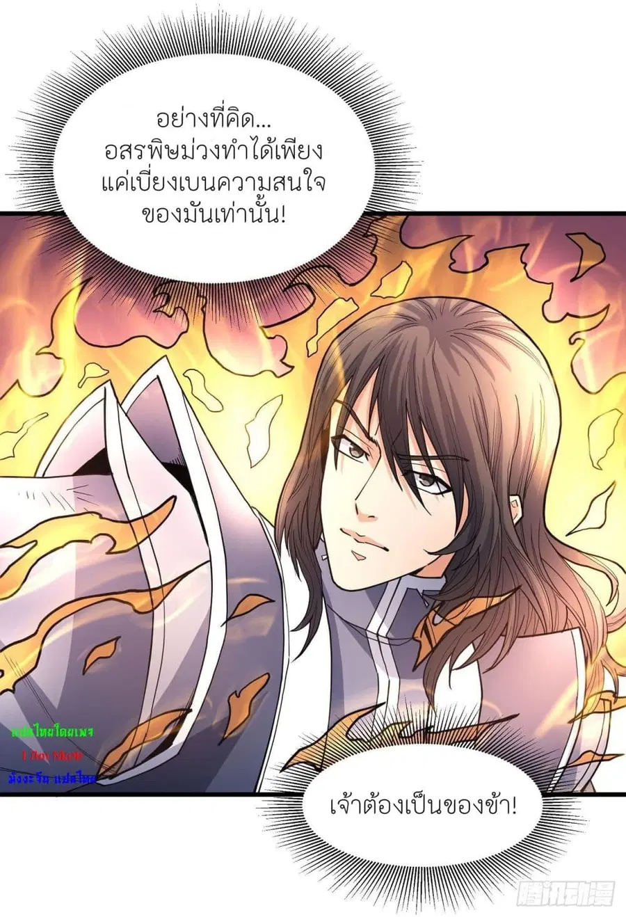God of Martial Arts ตอนที่ 490 หน้า 5