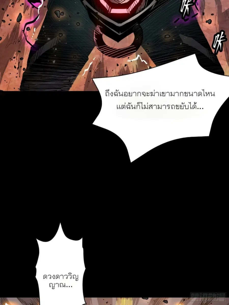 Legend of Star General ตอนที่ 56 หน้า 48